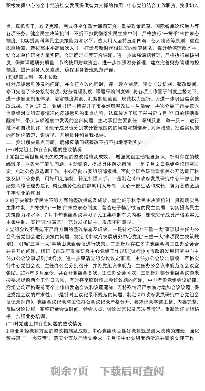 20xx年妇联巡视巡察整改情况汇报材料巡察整改落实情况汇报材料3篇