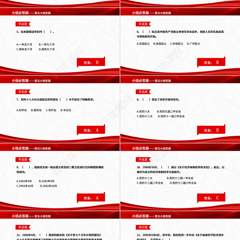 2021党史知识竞答PPT庆祝建党100周年党史知识竞赛PPT模板