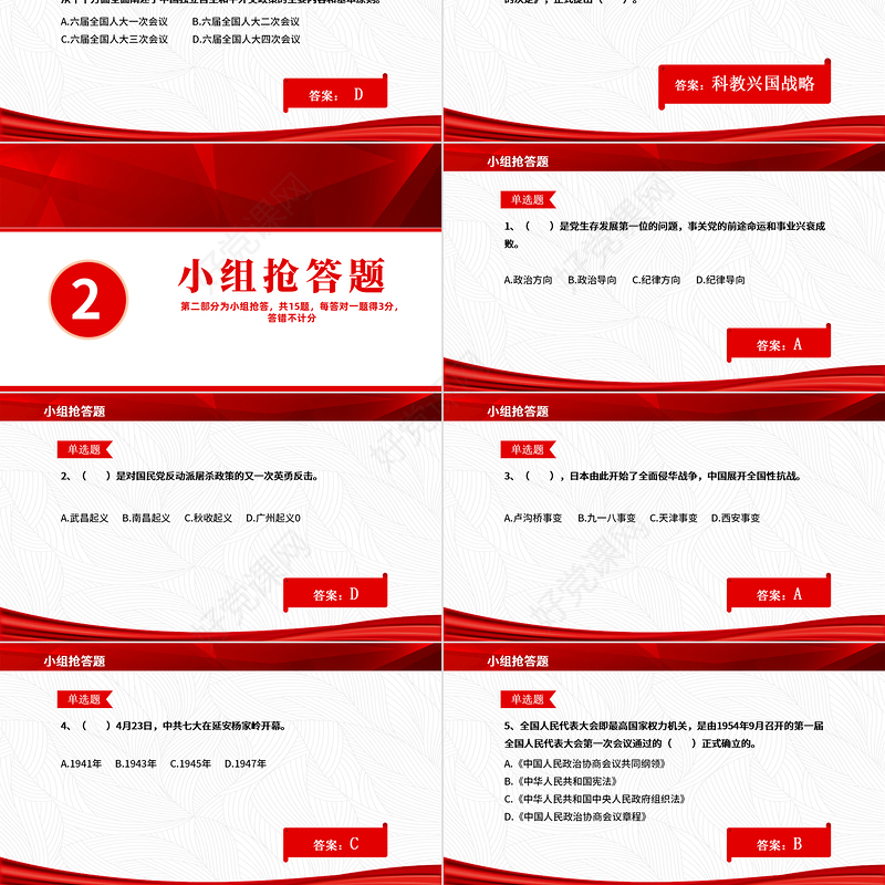 2021党史知识竞答PPT庆祝建党100周年党史知识竞赛PPT模板