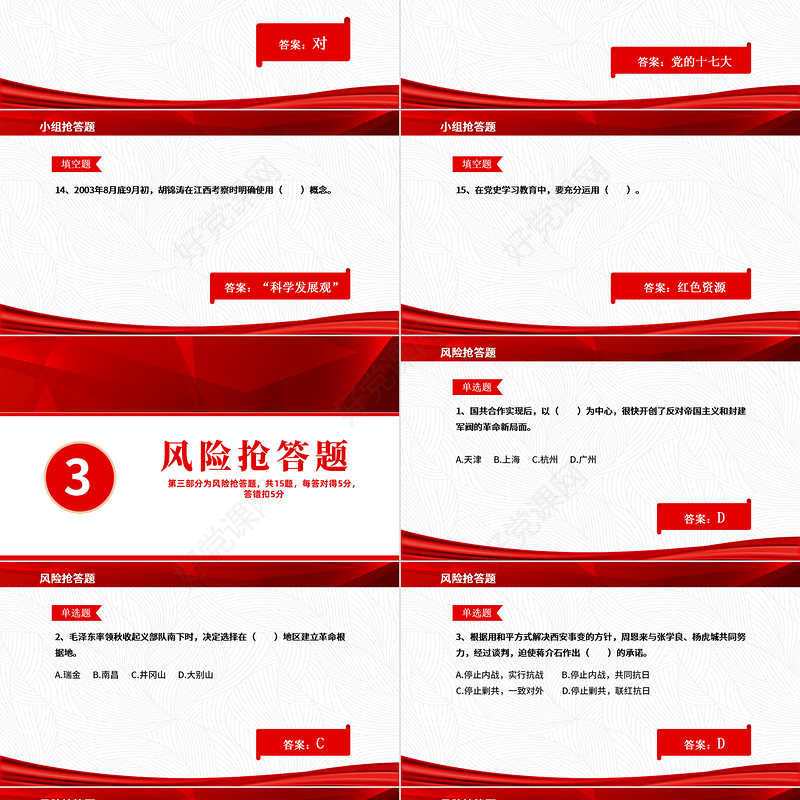 2021党史知识竞答PPT庆祝建党100周年党史知识竞赛PPT模板