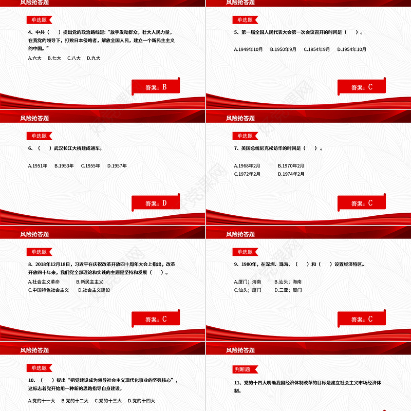 2021党史知识竞答PPT庆祝建党100周年党史知识竞赛PPT模板