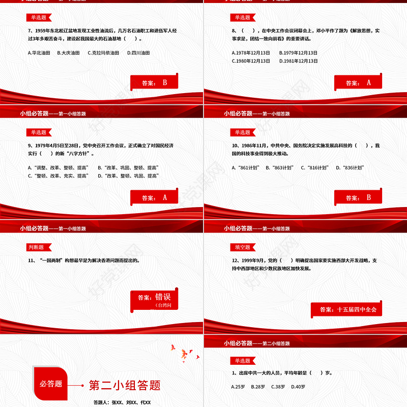 2021党史知识竞答PPT庆祝建党100周年党史知识竞赛PPT模板