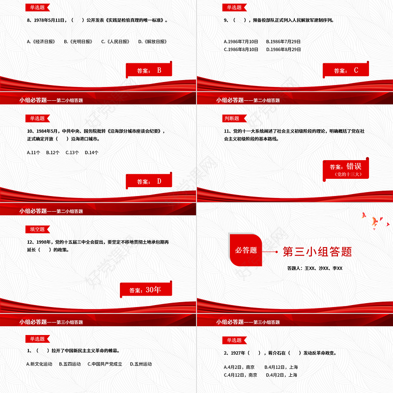 2021党史知识竞答PPT庆祝建党100周年党史知识竞赛PPT模板