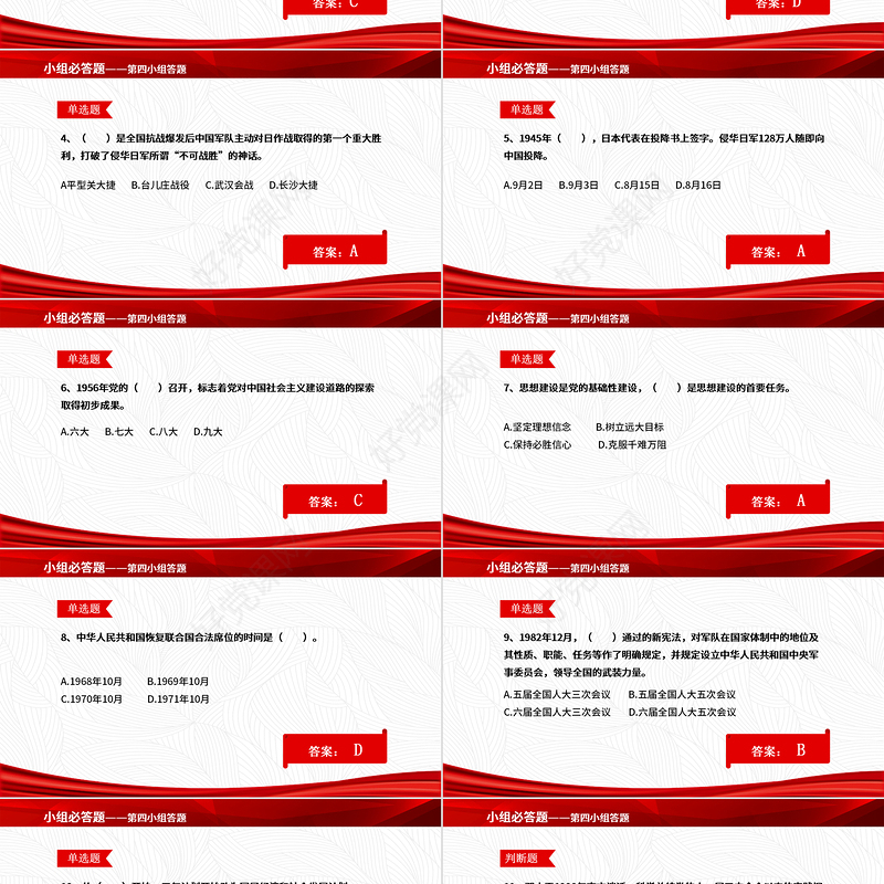 2021党史知识竞答PPT庆祝建党100周年党史知识竞赛PPT模板