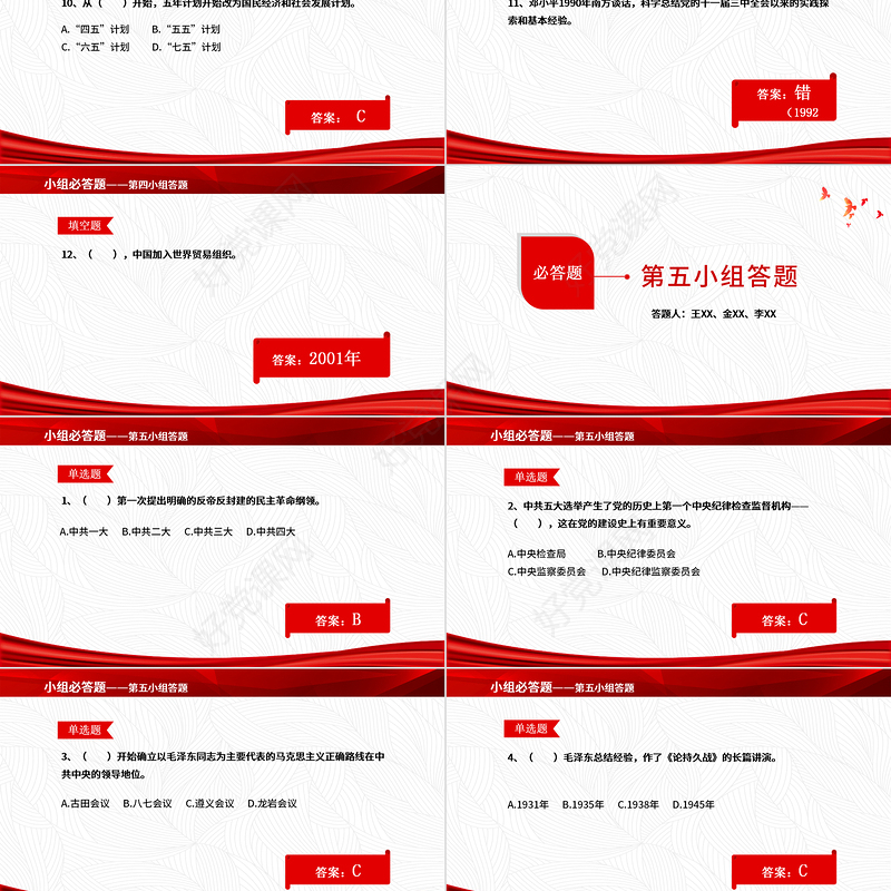 2021党史知识竞答PPT庆祝建党100周年党史知识竞赛PPT模板