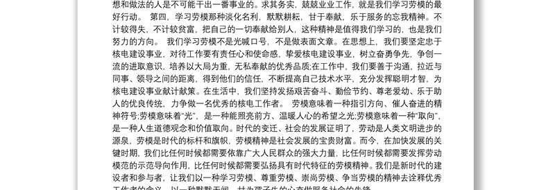 劳模精神党课讲稿汇编6篇