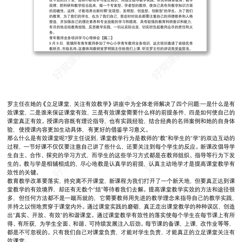 青年教师业务培训学习心得体会