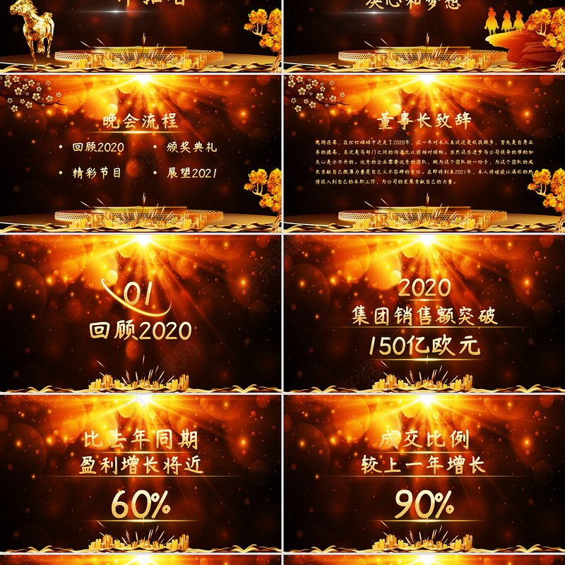 展望未来赢战2021牛年企业年度誓师大会暨颁奖典礼PPT