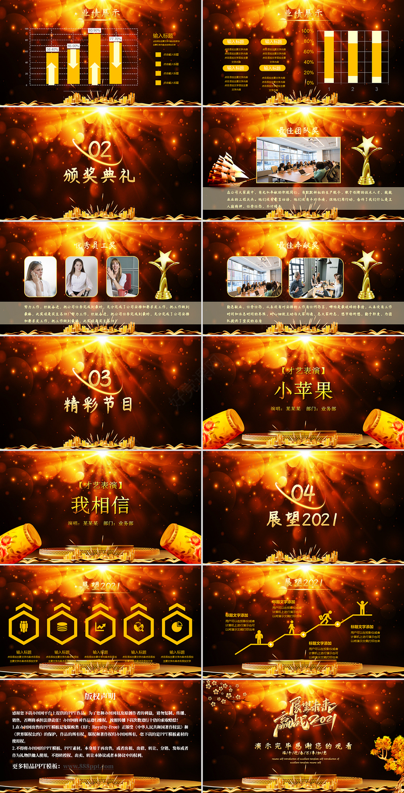 展望未来赢战2021牛年企业年度誓师大会暨颁奖典礼PPT