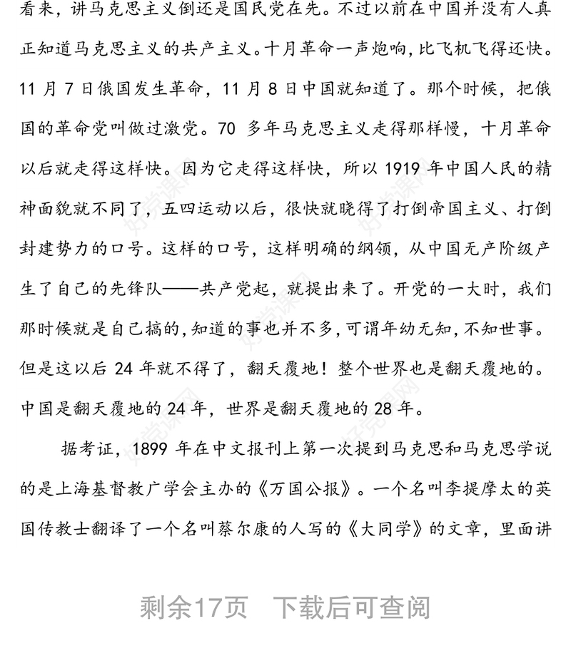 党课：从三大历史事件中追寻党的百年史