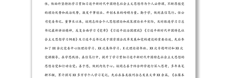 国企党委书记优秀共产党员先进事迹材料