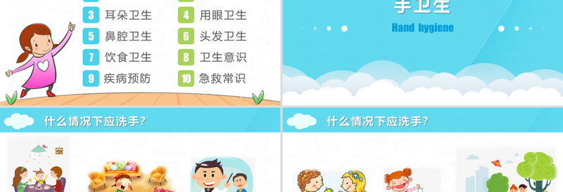 原创卡通中小学幼儿卫生常识教育讲座PPT模板-版权可商用
