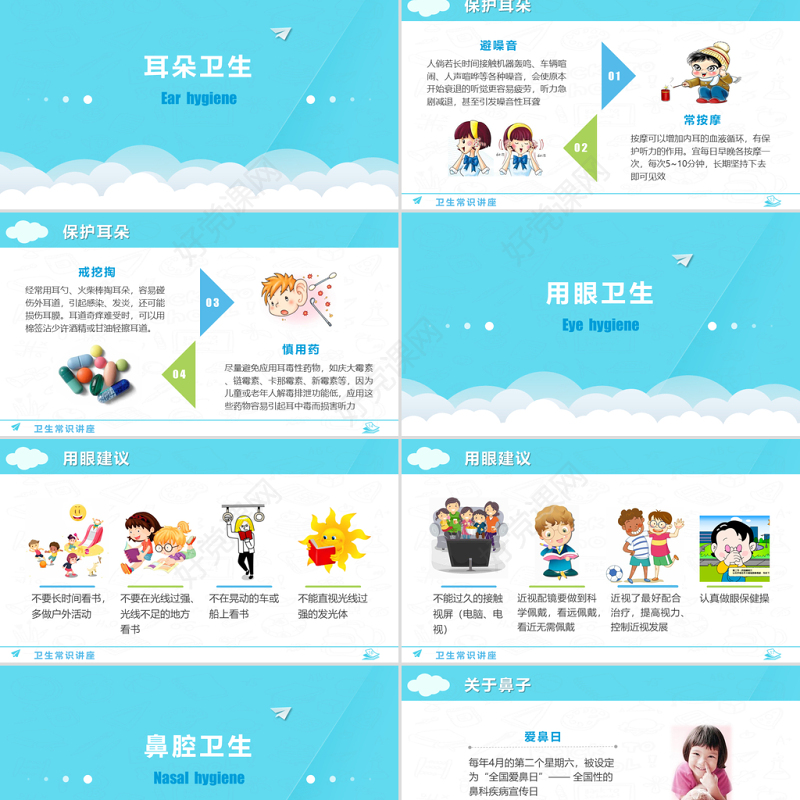 原创卡通中小学幼儿卫生常识教育讲座PPT模板-版权可商用
