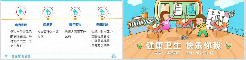 原创卡通中小学幼儿卫生常识教育讲座PPT模板-版权可商用