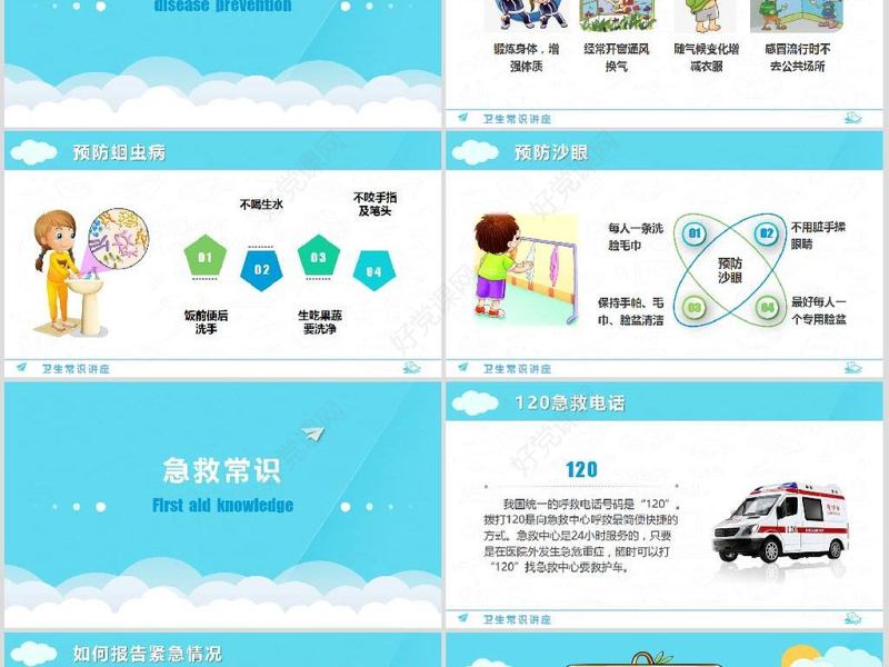原创卡通中小学幼儿卫生常识教育讲座PPT模板-版权可商用