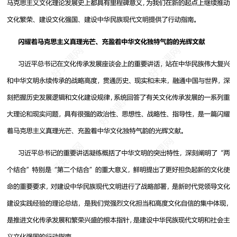 2023建设中华民族现代文明的行动指南PPT简约风深入学习贯彻习近平新时代中国特色社会主义思想专题党课课件(讲稿)