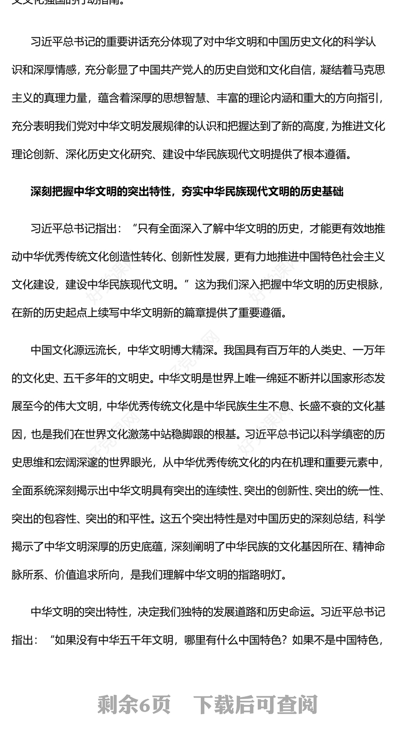 2023建设中华民族现代文明的行动指南PPT简约风深入学习贯彻习近平新时代中国特色社会主义思想专题党课课件(讲稿)