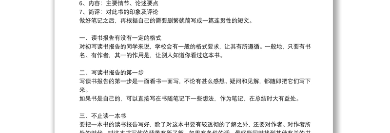 读书报告格式