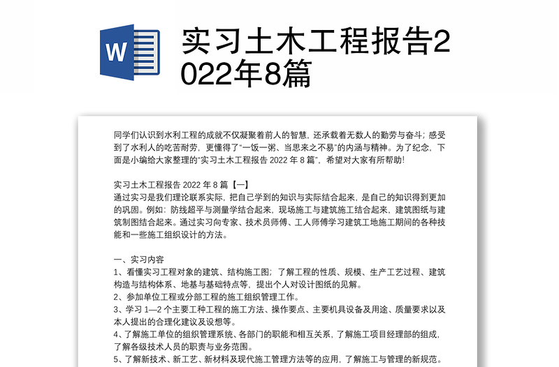 实习土木工程报告2022年8篇