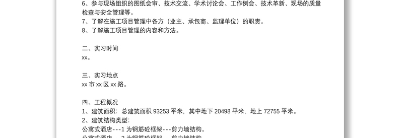 实习土木工程报告2022年8篇