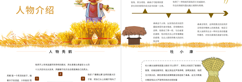 2022草房子PPT读书分享草房子作品简介名著读后感课件模板