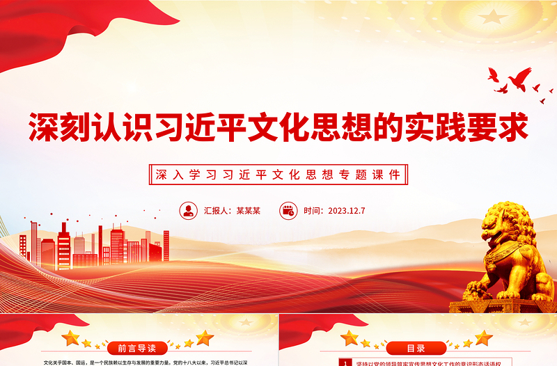 精美大气风深学细悟习近平文化思想的实践要求PPT专题课件模板下载