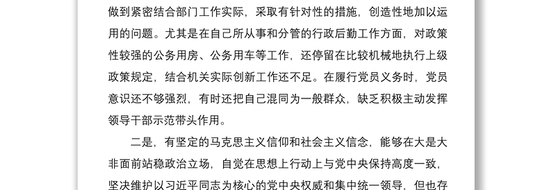 办公厅（室）主任在党史学习教育专题组织生活会上的发言