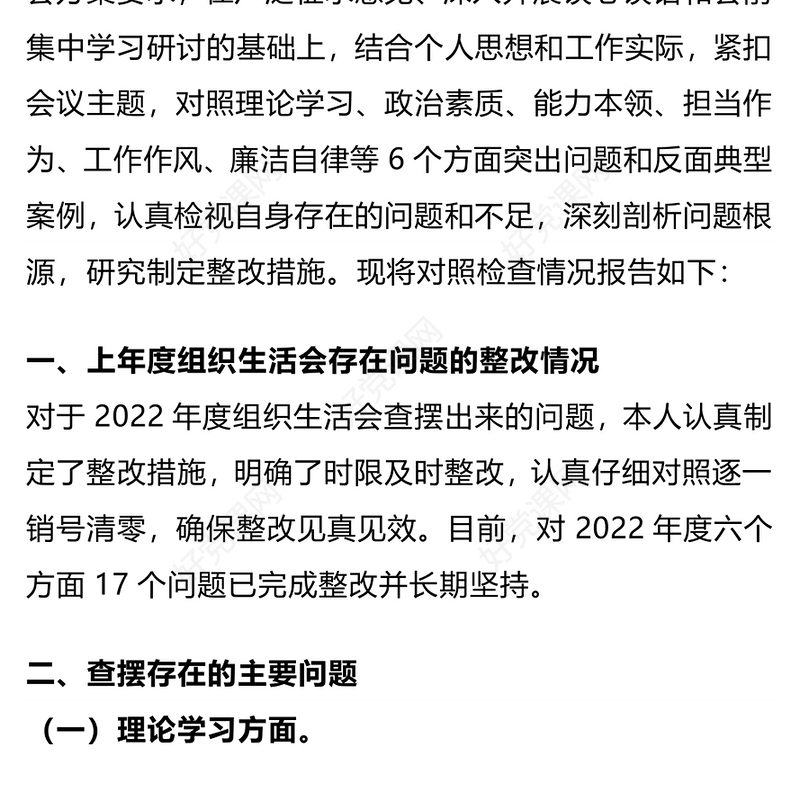 红色精美2023年主题教育专题组织生活会个人对照剖析发言PPT课件(讲稿)