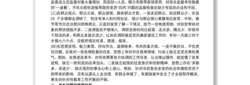 20xx年主题教育专题民主生活会检视剖析材料报告(四个方面查摆)六个方面问题个人对照检查材料