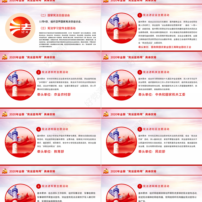 淡紫色剪纸风国家宪法日宪法宣传周工作方案法制宣传教育党课ppt.