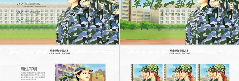 原创新生军训学生军训开学第一课PPT模板-版权可商用