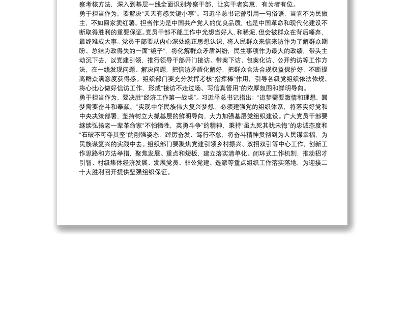 学习贯彻全国组织部长会议精神心得体会