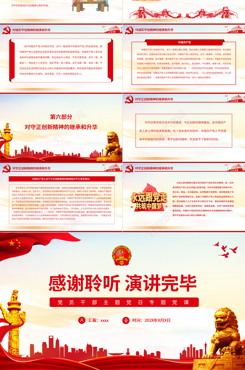 红色精神是中华民族精神的时代升华PPT党政风党员干部主题党日专题党课