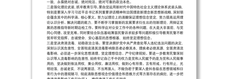 202120xx年度关于省公安厅机关第二批政法队伍教育整顿座谈会发言材料范文