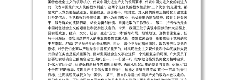 党课讲稿：做一名敢于担当、主动作为的共产党员