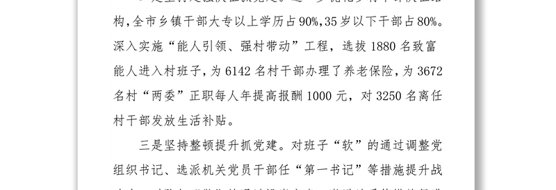 定西市委书记张令平同志述职报告