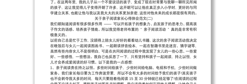 关于亲子阅读家长心得体会范文三篇