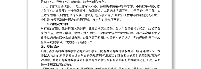 党员组织生活会发言材料范文