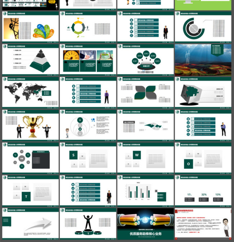 国家电网电力简洁PPT模板