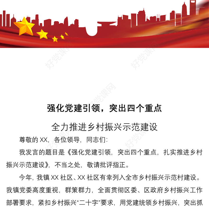 2021【最新原创 | 乡村振兴】乡村振兴经典发言材料