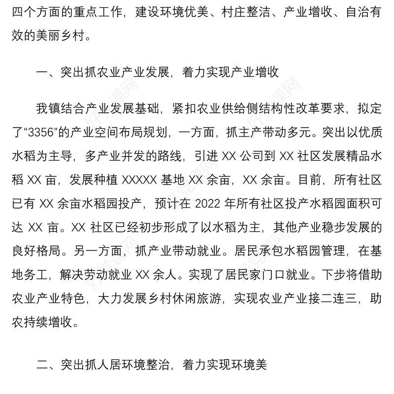 2021【最新原创 | 乡村振兴】乡村振兴经典发言材料