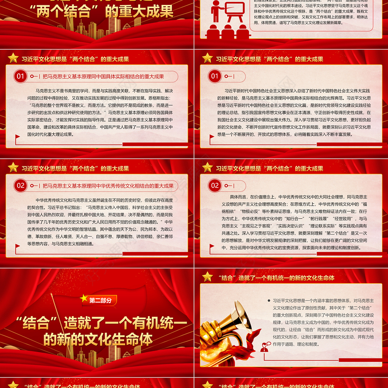 2023建设中华特色社会主义文化强国ppt简洁党政坚持“两个结合”更好担负起新的文化使命基层党员培训学习党课课件