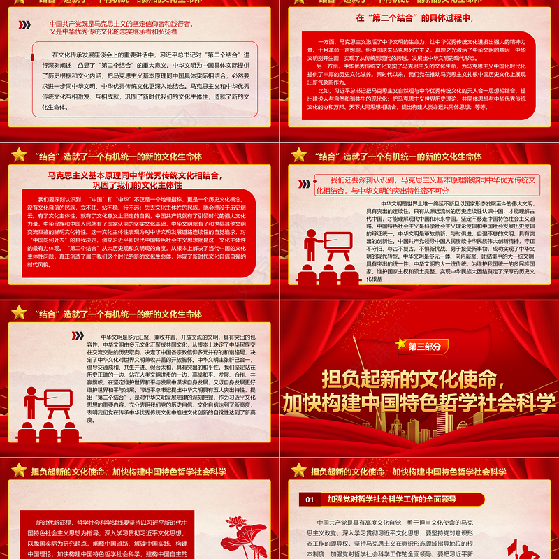 2023建设中华特色社会主义文化强国ppt简洁党政坚持“两个结合”更好担负起新的文化使命基层党员培训学习党课课件