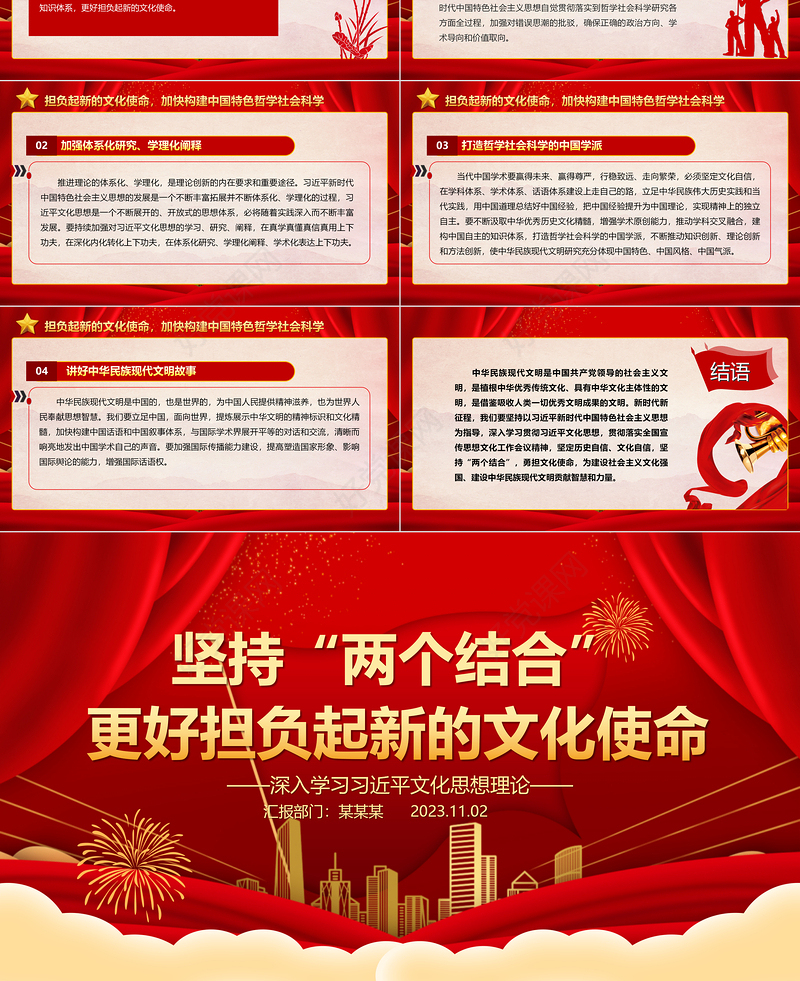 2023建设中华特色社会主义文化强国ppt简洁党政坚持“两个结合”更好担负起新的文化使命基层党员培训学习党课课件