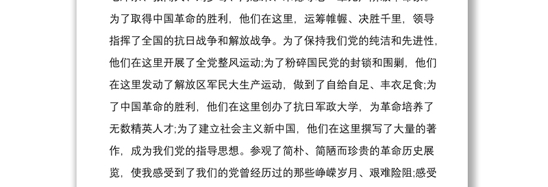 2021学习延安精神心得体会3篇