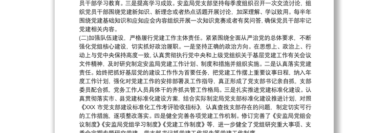 2020-20xx年度高校党支部党建工作总结