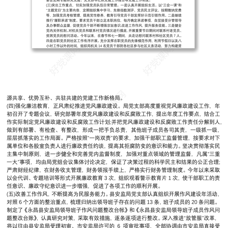 2020-20xx年度高校党支部党建工作总结