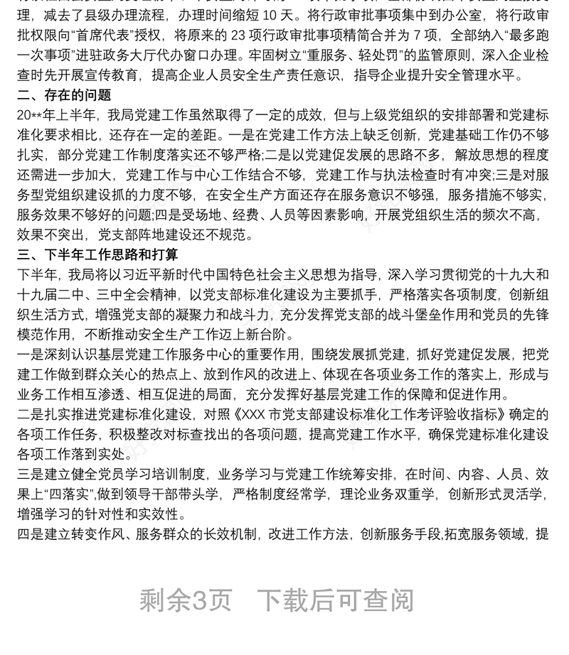 2020-20xx年度高校党支部党建工作总结