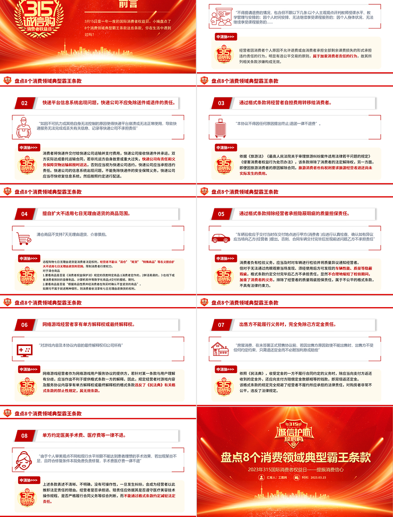 2023年315国际消费者权益日PPT红色大气提振消费信心315在行动课件模板