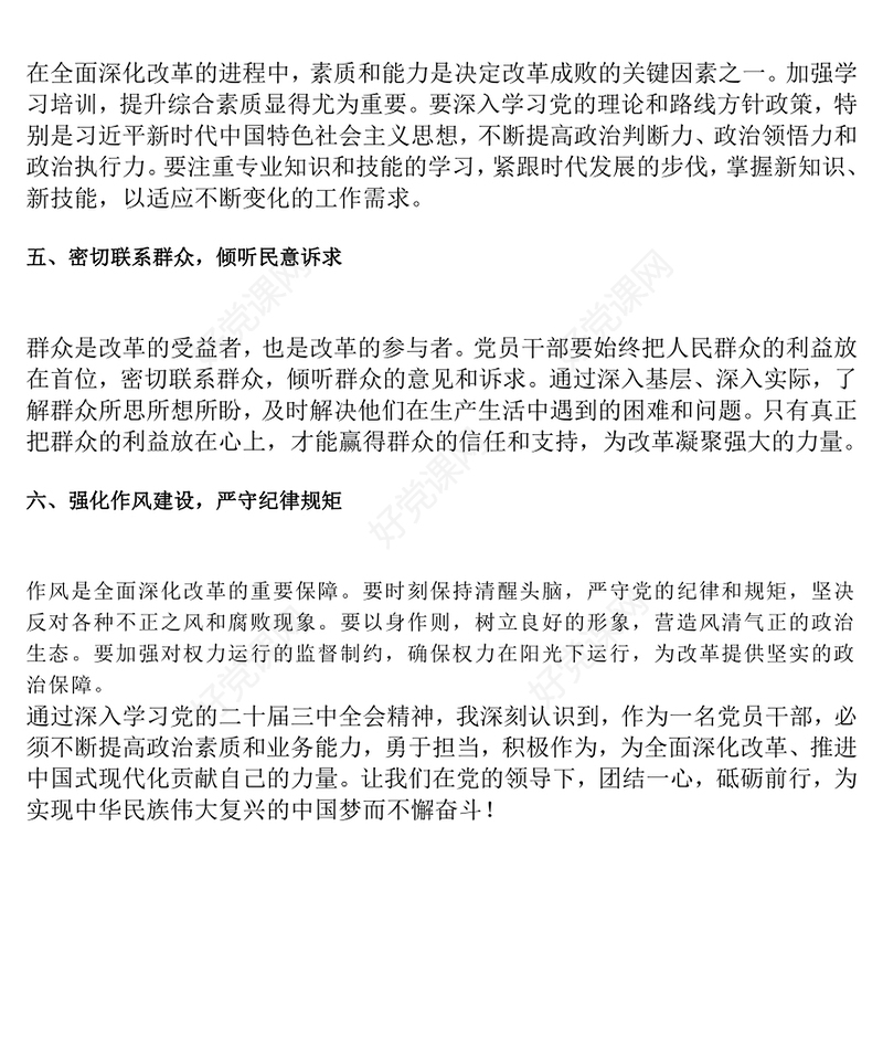 学习党的二十届三中全会精神心得体会范例